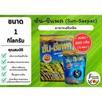 ราคา ซัน-ซีแพค (ขนาด 1 กิโลกรัม) ธาตุอาหารเสริมพืช สาหร่ายทะเล 100% (ขนาด 200 กรัม X 5 ซอง) (20076293894)