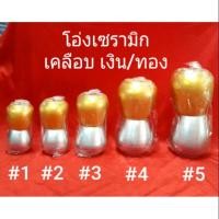 ราคา โอ่งเงิน-โอ่งทอง *ถูกสุด* ใช้ใส่ในศาลบูชาต่างๆ..ทั้งไทยและจีน ราคา/คู่ มี 5 ขนาด (5518038637)