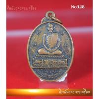 ราคา No328.เหรียญพระครูวิจารณ์ธรรมรส (บุญมี) วัดปัจฉิมานุการาม ปี2552 บ้านหนองคันอ.ภูเขียว จ.ชัยภูมิ (8595328826)