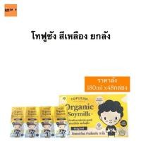 ราคา ตราโทฟุซัง นมถั่วเหลืองออร์แกนิค ยูเอสที สีเหลือง รสออริจินัล x48กล่อง ยกลัง (29666926347)