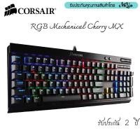ราคา Corsair K70 LUX RGB Mechanical Cherry MX Speed Switch Gaming Keyboard (2335517542)