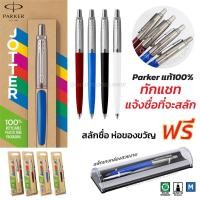 ราคา Parker Jotter Originals Ballpoint Pen ปากกา Parkerลูกลื่นแท้ปากกาสลักชื่อและห่อของขวัญฟรี (6079306209)