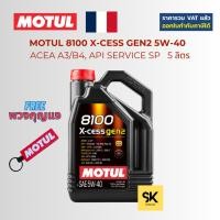ราคา MOTUL 8100 X-CESS GEN2 5W-40 ACEA A3/B4, API SERVICE SP (1138100266)