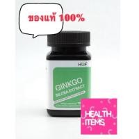 ราคา HOF Ginkgo Biloba Extract สารสกัดจากใบแป๊ะก๊วย (26934979226)