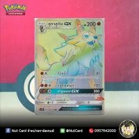 ราคา [Pokemon] ลูกาลูกัน GX (AS1b A 170/150 HR) (7536030387)