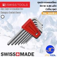 ราคา PB SWISS TOOLS ชุดประแจหกเหลี่ยม 7ชิ้น ขนาด 0.89-4มิล รุ่น 210.H-4 - Hex key L-Wrenches Set Series 210.H-4 (17181781877)