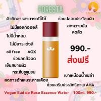 ราคา (ตัวแทน) ส่งฟรี Vegan Eud de Rose Essence Water 100ml. น้ำตบกุหลาบ น้ำตบแมว EXP04/27 (9703734385)