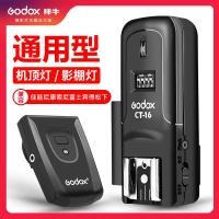 ราคา Spot Goods#Shenniu CT-16Flash Trigger Studio Light Flash Photography Light Wireless Trigger Hot Shoe Receiver Universal0115hw (48304783670)