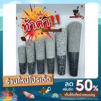 ราคา ขายสากหิน สากอ่างศิลา สากสวยๆ (16271550861)