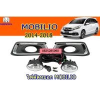 ราคา ไฟตัดหมอก/ไฟสปอร์ตไลท์ Honda Mobilio (2557320526)