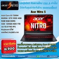 ราคา ขายเกมมิ่ง Acer Nitro 5 15.6” IPS Core i5 RAM8 SSD M.2+1000GB GTX 1050 4GB (27482124208)
