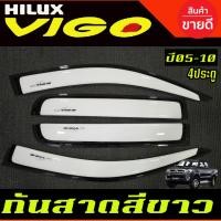 ราคา คิ้วกันสาด กันสาด รุ่น4ประตู สีขาว โตโยต้า วีโก้ Toyota Vigo 2005 - 2010 ใส่ร่วมกันได้ทุกปี (28674562462)