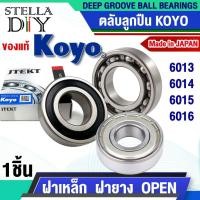 ราคา KOYO 6013 6014 6015 6016 ZZ 2RS ตลับลูกปืน ฝาเหล็ก ฝายาง OPEN ( มีให้เลือก ) (53000085996)
