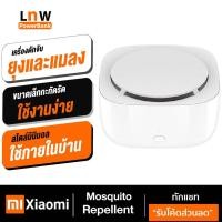 ราคา [ แพ็คส่ง 1 วัน❗️] Xiaomi Mijia Mosquito Repellent เครื่องไล่ยุง ไล่แมลง ฆ่ายุง ปลอดภัย ไร้สารพิษ Anti Killer Insect Fly (7535653878)