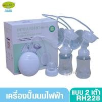 ราคา เครื่องปั๊มนม ปั๊มไฟฟ้าคู่เต่าทอง RH228 ขาว บริการเก็บปลายทาง (1937648266)