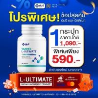 ราคา Yanhee Ultimate L-Carnitine ยันฮี อัลติเมท แอล-คาร์นิทีน วิตามินเร่งเผาผลาญ (25211999829)