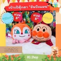 ราคา พร้อม​ส่ง​✅ กระเป๋า​เป้ตุ๊กตา​ "อันปังแมน" Anpanman​ (27272066070)