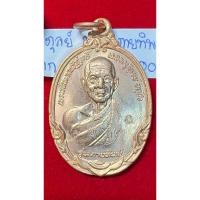 ราคา หลวงปู่ดุลย์ อตุโล วัดบูรพาราม สุรินทร์ เหรียญปี 2521 รุ่นกายทิพย์ เนื้อนาก ไม่ผ่านใช้งาน รหัส02 (41252987320)