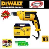 ราคา DEWALT สว่านกระแทก 10มม. 550W รุ่น DWD022K พิเศษ!! แถมกล่องพลาสติก+ชุดดอกสว่าน 2 ชุด (6307544370)
