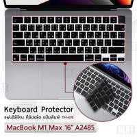 ราคา แผ่นซิลิโคน ภาษาไทย MacBook Pro 16" M1 Max A2485 ซิลิโคนรอง คีย์บอร์ด กันฝุ่น Silicone Keyboard Cover (12163770611)
