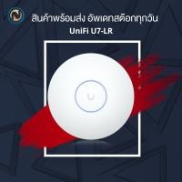 ราคา Ubiquiti U7-LR UniFi U7 Long-Range Access point 2.5GbE Port (43708986593)