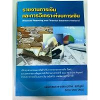 ราคา รายงานการเงินและการวิเคราะห์งบการเงิน (27469491146)