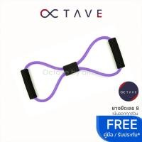 ราคา octave ยางยืดเลข 8 ยางยืดฟิตเนส มี 3 สายแรงต้าน ยางยืดโยคะ ยางยืดออกกำลังกาย resistance band (6456198120)