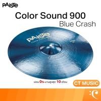 ราคา Paiste Color Sound 900 Blue Crash Cymbals ฉาบ ฉาบกลอง Color Sound 900 Blue Crash Cymbals (43126470739)