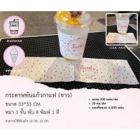 ราคา กระดาษพันแก้วกาแฟกระดาษพันแก้วกาแฟ 20 ห่อต่อลัง/ยกลัง 16 ,22 ออนซ์ AAYA A041 (24184861772)