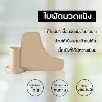 ราคา ใบพัดนวดแป้ง petrus pe6280 (2934510846)