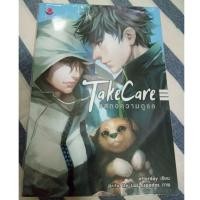 ราคา นิยาย(วายมือ2) Take Care แสดงความดูแล (383356529)