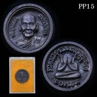 ราคา เหรียญหล่อ หลวงพ่อเปิ่น วัดบางพระ จ.นครปฐม ที่ระลึกสร้างโรงเรียนวัดบางพระ ปี 2533 (27400943548)