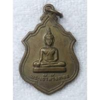 ราคา เหรียญรุ่น๑ พระเจ้าล้านตอง วัดพระธาตุลำปางหลวง จ.ลำปาง ปี 2519 เนื้อทองเหลือง (41966319013)