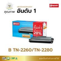 ราคา หมึกเครื่องปริ้น Compute รุ่น Brother TN2060, TN2260, TN2280 เครื่อง Brother HL-2130, 2240D, MFC-7360 บิลใบกำกับภาษี (4935243799)