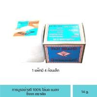 ราคา (สีฟ้า) การบูร หอม​ ตราพัด 2 ออนซ์ การบูร ปรับอากาศ ดับกลิ่น ไล่ยุง มด แมลงสาบ ใช้ได้นาน 1 กล่อง บรรจุ 4 ก้อน (5954322757)