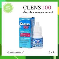 ราคา Alcon Clens 100 Lens Drops 8ml. หยอดคอนแทคเลนส์ น้ำตาเทียม clens100 น้ำยาหยอดตา ขนาด 8 ml. #204 (41501946415)