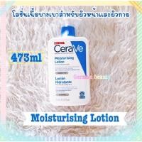 ราคา CERAVE Moisturising Lotion เซราวี โลชั่นบำรุงผิว เนื้อสัมผัสบางเบา 473ml.(โลชั่น Moisturising Lotion) ของแท้100% (2968540552)
