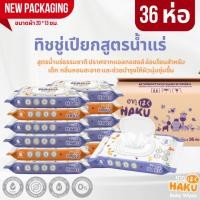 ราคา (ยกลัง36ห่อ)ใหม่ ทิชชู่เปียก HAKU BABY (ฮากุ) สูตรอ่อนโยน สูตรน้ำแร่ธรรมชาติ 40แผ่นใหญ่/ห่อ (14460925756)