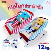 ราคา (8103) PAPA BABY (ปาป้าเบบี้) เปลโยกสำหรับเด็ก ปรับเอนนอนได้ 2 ระดับ ปรับเข็นได้ (24777000401)