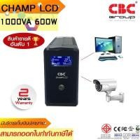 ราคา [รุ่นขายดี] UPS (เครื่องสำรองไฟฟ้า) CBC รุ่น CHAMP LCD (1000VA 600W) ได้รับมาตรฐานมอก รับประกัน 2 ปี (2735022589)