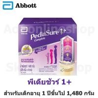 ราคา Pediasure พีเดียชัวร์ 1+ คอมพลีท กลิ่นวานิลลาขนาด 1480 กรัม (2916189725)