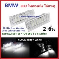 ราคา BMW, Canbus LED Footwell ไฟส่องใต้ประตู สําหรับ E90 E92 E81 E87 E60 1 3 5 Series (27016469446)