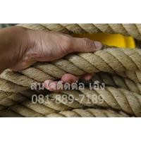 ราคา มีเก็บเงินปลายทาง เชือกชักเย่อ เชือกชักกะเย่อ ชักคะเย่อ ชักเย่อ (tug of war) ขนาด 36 มม. แบบนุ่มมือ (1744304859)