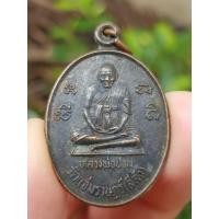 ราคา เหรียญหลวงพ่อปาน วัดบางเหี้ย จ.สมุทรปราการ (รุ่นออกวัดแจ่มราษฎร์) เหรียญที่2 (43568373296)