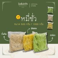 ราคา หมี่ซั่ว / หมี่เตี๊ยว / หมี่มงคล (26263973576)