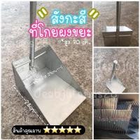 ราคา โกยผง โกยขยะ ที่ตักผง ที่ตักขยะสังกะสี (9926202691)