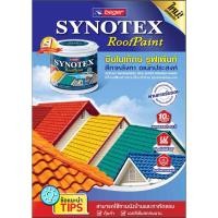 ราคา สีทาหลังคา​ เบเยอร์ ซินโนเท็กซ์​ Synotex Roof Paint ขนาด 3.785 ลิตร (โทนแดง น้ำตาล เทา และน้ำเงิน) (4031889818)