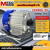 ราคา มอเตอร์บัสเลสรอบเร็วติดมู่เล่ (พร้อมกล่องคอนโทรล) DC500W 24V Model : ZX500G-24 2650RPM (43652567701)