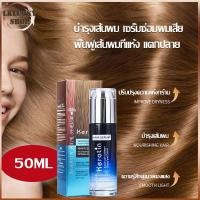 ราคา เซรั่มผม Keratin บำรุงเส้นผม เซรั่มบำรุงผม น้ำมันใส่ผม ดูแลผม เซรั่มซ่อมผมเสีย Hair Serum ป้องกันเสียงแฉ่ นุ่มนวล（1275） (22071946374)