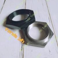 ราคา น๊อตล็อค เพลาข้าง L4508 / L4708 / L5018 (น็อต น๊อต หัว ตัวเมีย ล็อค ล๊อค เพลาล้อหลัง ดุมล้อหลัง) (16947462808)